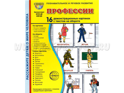 Демонстрационные картинки СУПЕР в папке. Профессии (16 шт.)