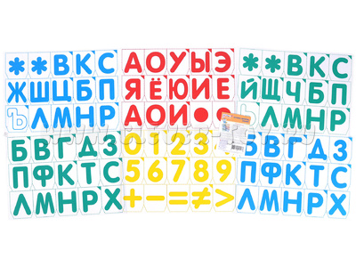 Комплект Буквы, цифры, знаки на прозрачной основе