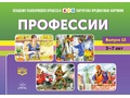 Картотека предметных картинок 13. Профессии. 5-7 лет. ФГОС. Дидактический материал