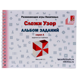 Альбом с заданиями к игре "Сложи узор" серия А