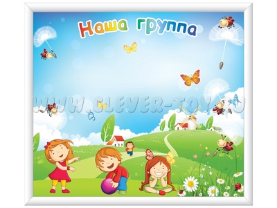 Магнитная доска "Наша группа" 86 х 75 см