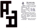 Головоломка "Два иероглифа" (пластик, ПГ)
