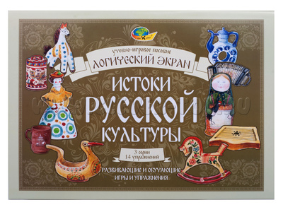 Альбом "Истоки русской культуры" (4 блок к планшету Логический экран)