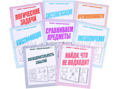 Набор рабочих тетрадей серии "Умный малыш" (8 штук)