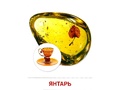 Демонстрационные картинки СУПЕР. Камни и минералы (16 шт.) в папке