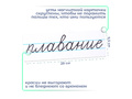 Магнитная карточка "плавание" (фон белый)