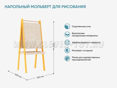 Напольный мольберт для рисования