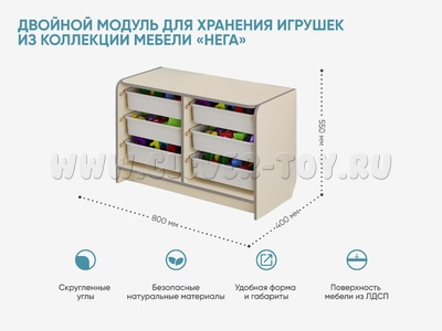 Двойной модуль для хранения игрушек из коллекции мебели НЕГА