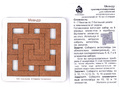 Головоломка "Меандр" (хдф)