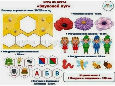 Звуковой Луг Фетр