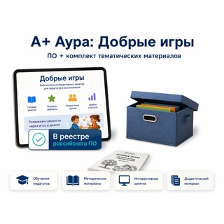 "А+ Аура: Добрые игры" комплект Базовый