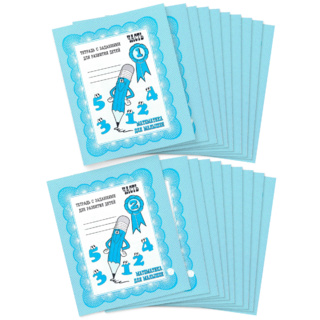 Набор из 20 рабочих тетрадей "Математика для малышей" (2 части)