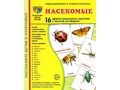 Демонстрационные картинки СУПЕР. Насекомые (16 шт.) НОВЫЕ
